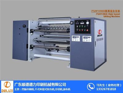 廣東分條機在德力印機家用電器中的應用與優勢