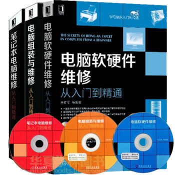 《電腦組裝書籍 送光盤 筆記本電腦維修書籍 電腦主板軟硬件維修維護(hù)新技術(shù) 電腦組裝基礎(chǔ)知識》摘要、書評與試讀