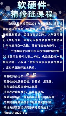 唐山市現(xiàn)代電腦學校軟硬件精修班 引領電子產品的技術開發(fā)與銷售新時代