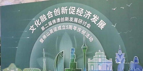 大咖匯聚桂城 共探佛澳文化融合與數(shù)字文化創(chuàng)意軟件開(kāi)發(fā)新路徑
